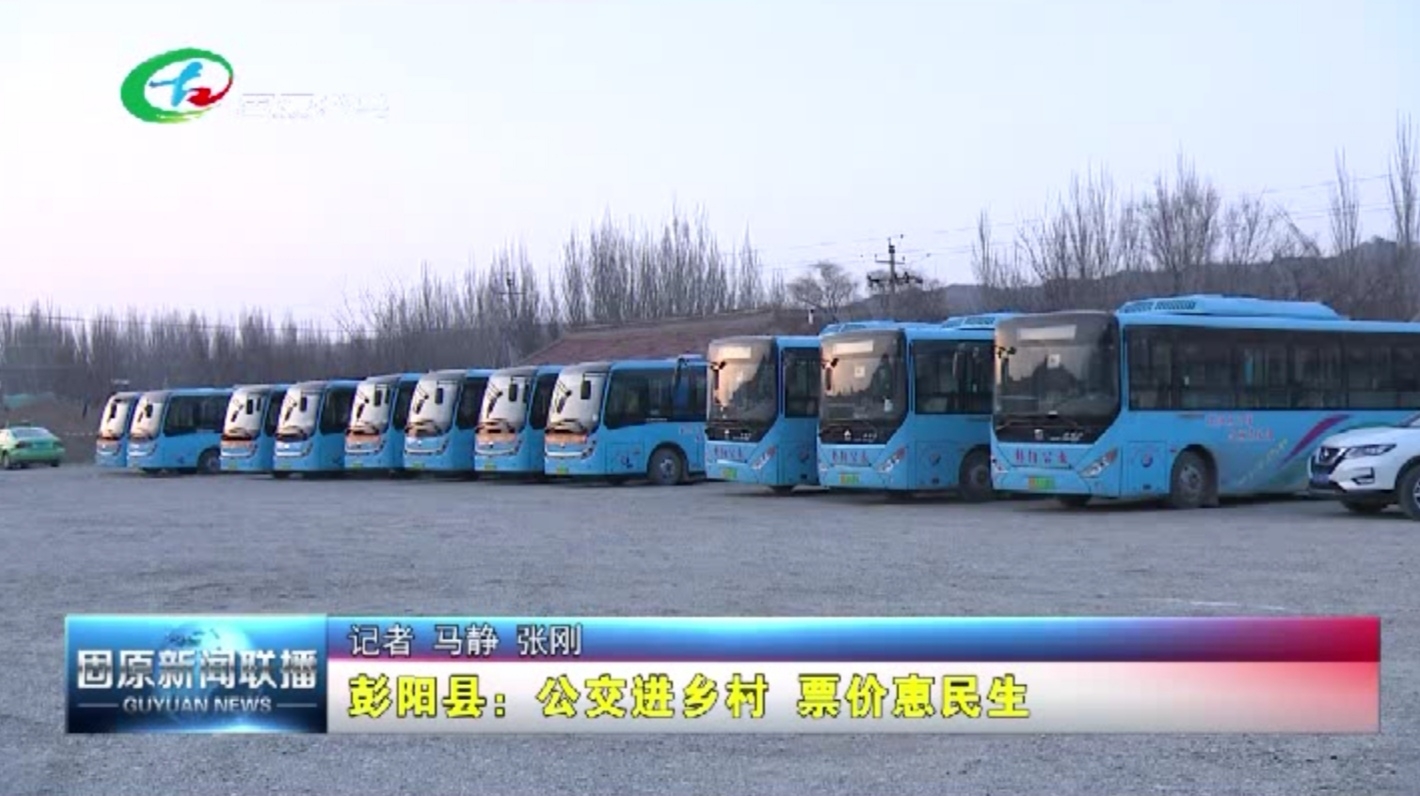 服務(wù)城鄉(xiāng)公交，中通電動(dòng)客車開上黃土高原