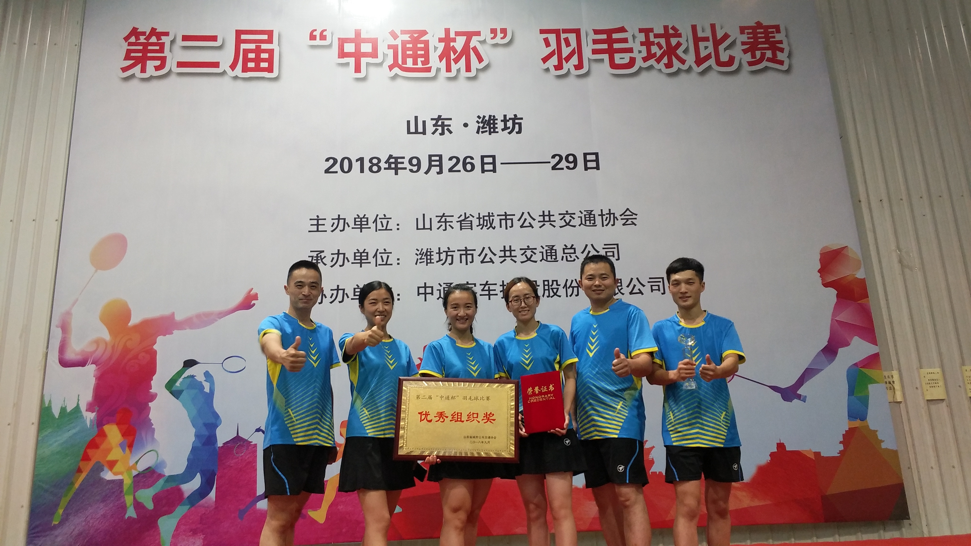 第二屆“中通杯”羽毛球比賽圓滿結(jié)束
