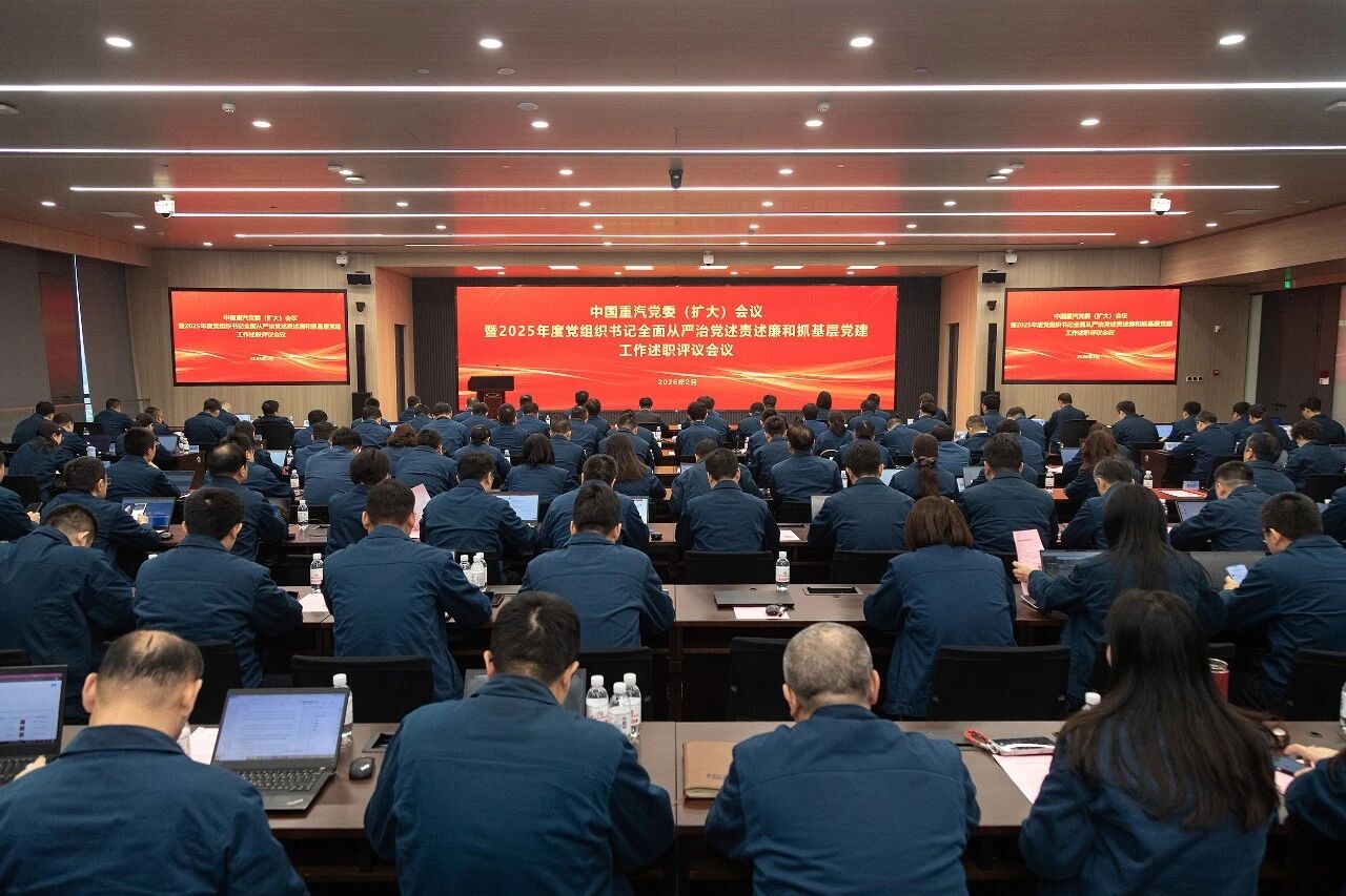 中國(guó)重汽集團(tuán)召開(kāi)2025年度黨組織書(shū)記全面從嚴(yán)治黨述責(zé)述廉和抓基層黨建工作述職評(píng)議會(huì)議