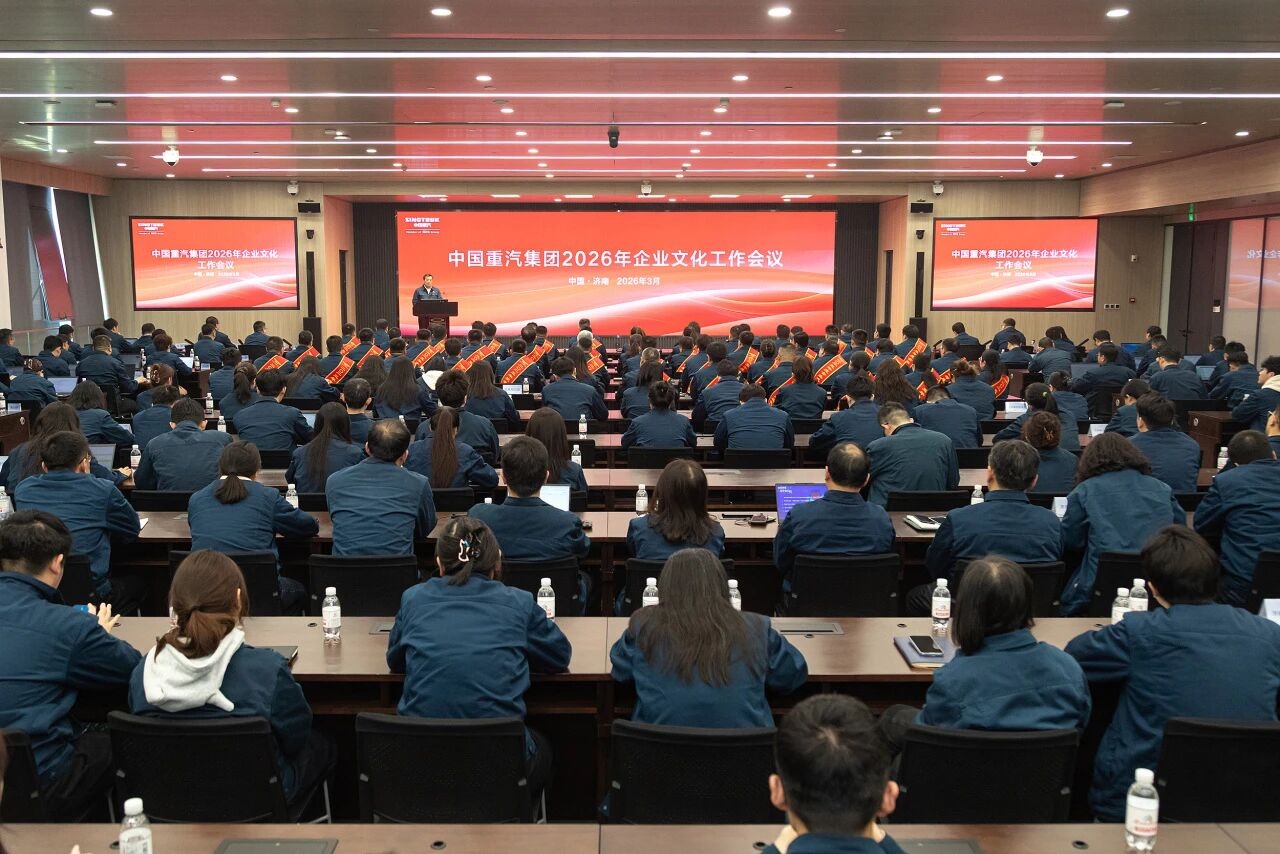 中國(guó)重汽集團(tuán)召開(kāi)2026年企業(yè)文化工作會(huì)議