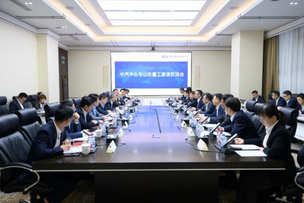 山東重工與中汽中心深化戰(zhàn)略合作