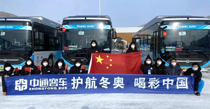 7.5萬(wàn)車次，96萬(wàn)公里｜護(hù)航冬奧，中通客車交出“三零”答卷