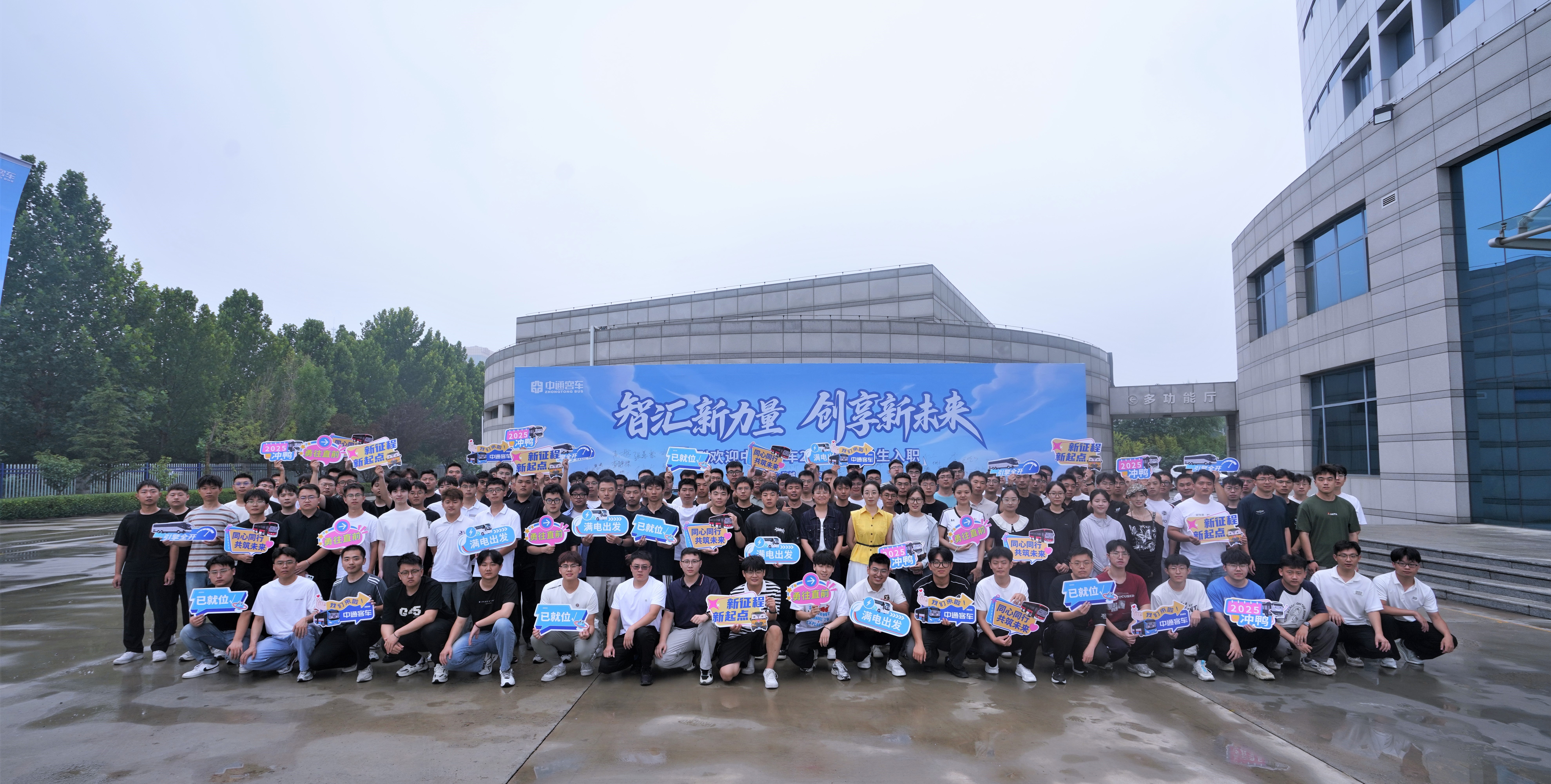 你好，新生力！中通客車2025年大學(xué)生集結(jié)報(bào)到